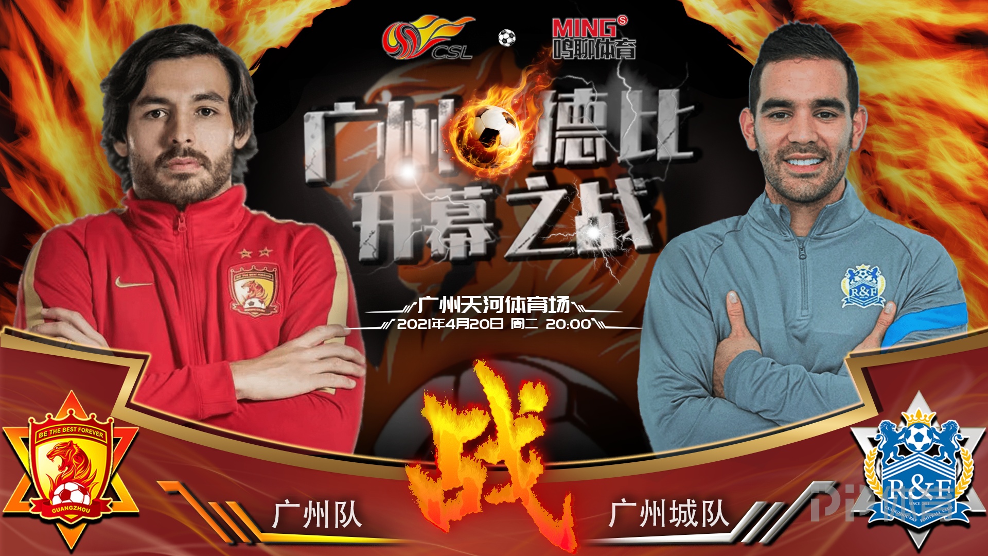 雷速体育网站- 广东宏远排挤李春江 